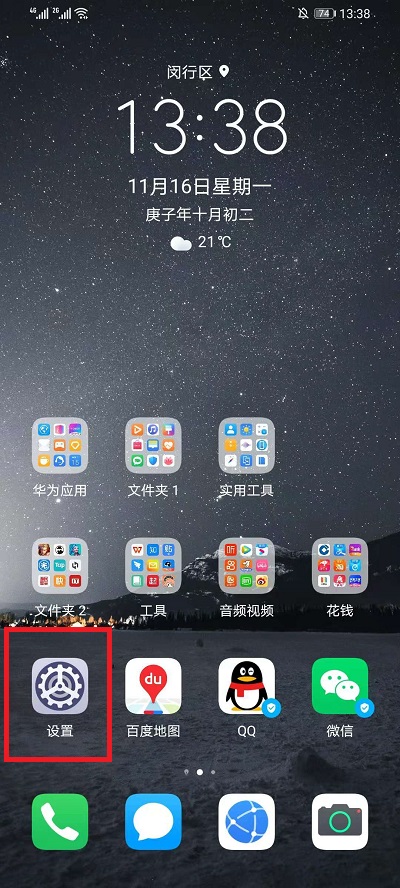 我来说说EMUI11地震预警怎么开启 EMUI11地震预警开启教程。