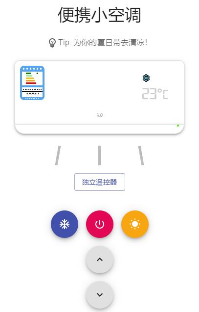 我来说说微信便携小空调有哪些用处。
