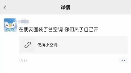 我来说说微信便携小空调有哪些用处。