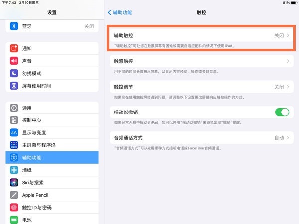 iPad Pro怎么快速截屏?iPad Pro快速截屏的方法截图
