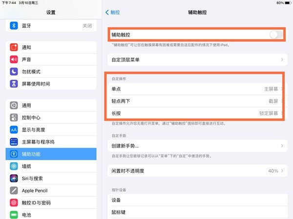 iPad Pro怎么快速截屏?iPad Pro快速截屏的方法截图