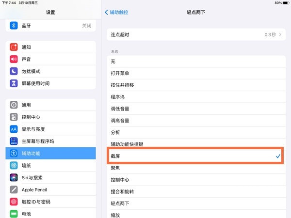 iPad Pro怎么快速截屏?iPad Pro快速截屏的方法截图