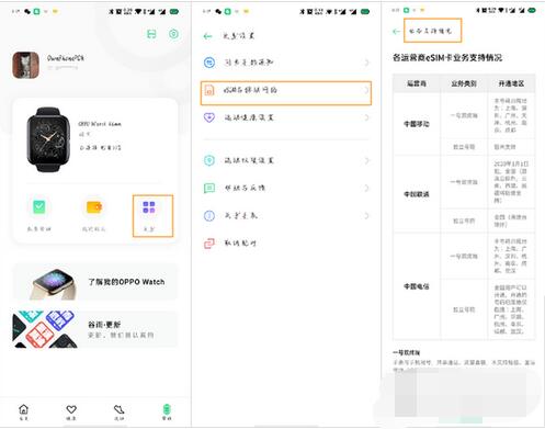 oppo手表esim卡怎么绑定手机？oppo手表esim卡与手机绑定教程截图