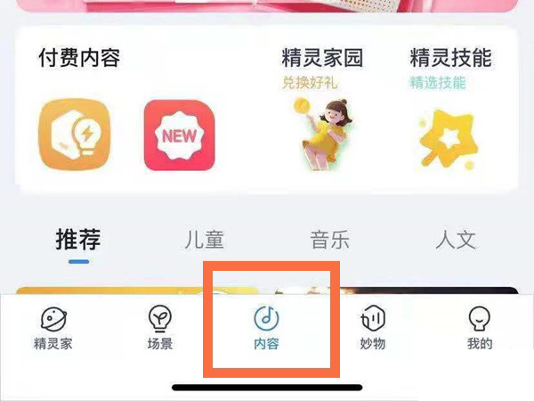 我来说说天猫精灵可以绑定网易云音乐吗。