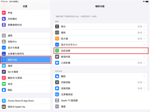 我来说说iPadPro2021怎么设置刷新率。