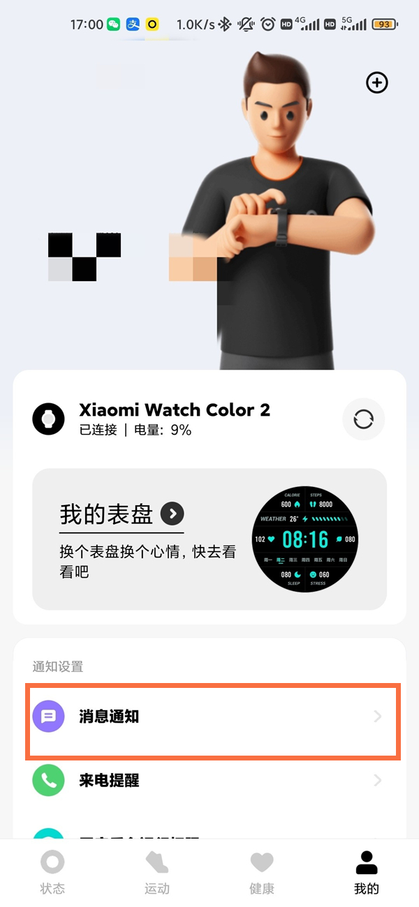 我来说说小米手表color2微信怎么显示。