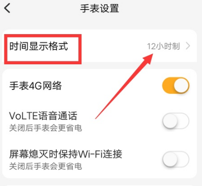 我来说说小天才电话手表24小时制时间如何设置。