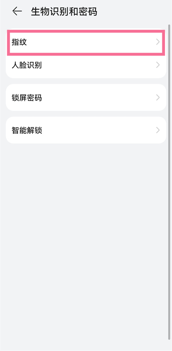 我来说说华为mate40pro指纹解锁如何设置。