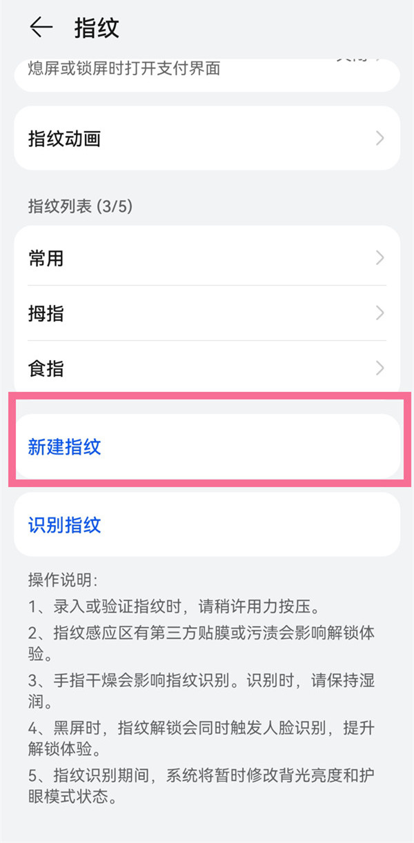 华为mate40pro指纹解锁如何设置?华为mate40pro设置指纹解锁方法截图