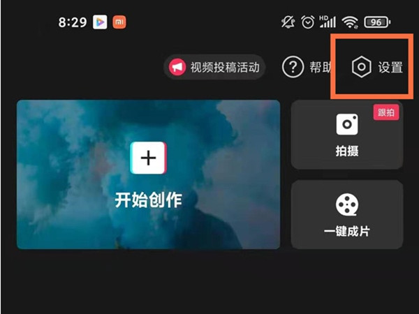 我来说说剪映怎么关闭水印。