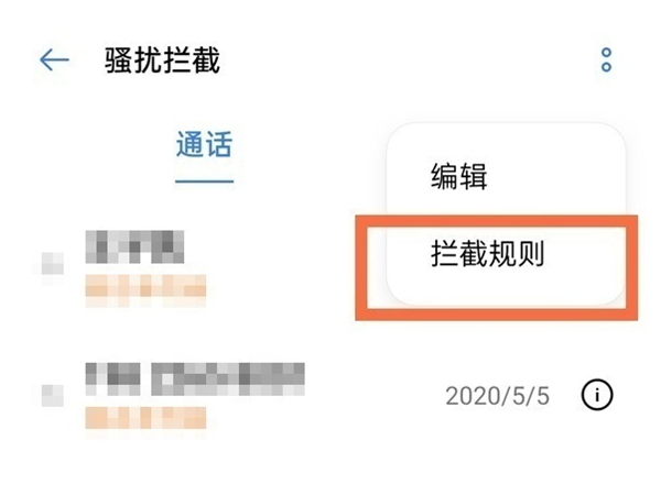 我来说说oppo6 Pro如何拦截陌生号码来电。