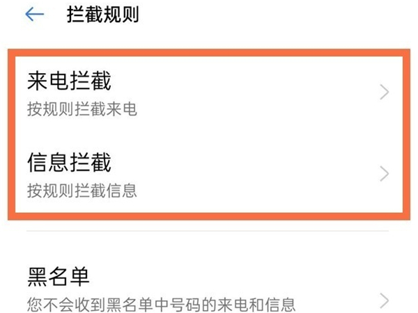 我来说说oppo6 Pro如何拦截陌生号码来电。