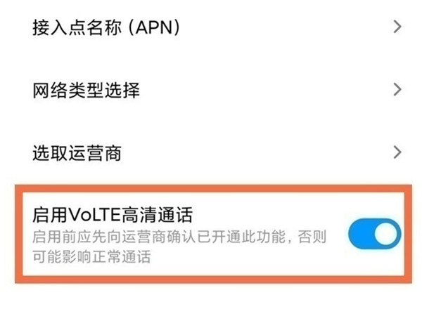 我来说说小米手机怎么设置高清通话。