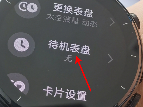 我来说说华为GT2待机表盘如何添加。