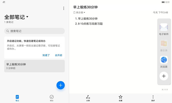 华为matepad11如何设置智慧分屏?华为matepad11设置智慧分屏步骤分享截图