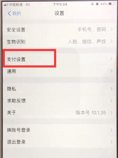 我来说说支付宝中取消软件免密支付的操作教程。