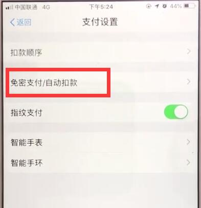 我来说说支付宝中取消软件免密支付的操作教程。