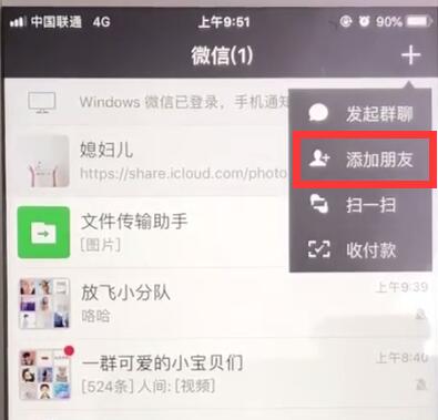 我来说说微信中批量导入手机号添加好友的操作步骤。