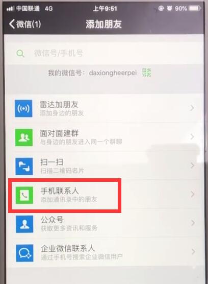 我来说说微信中批量导入手机号添加好友的操作步骤。