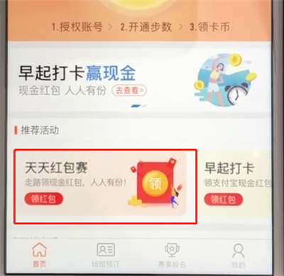 我来说说支付宝中参加天天红包赛的操作步骤。