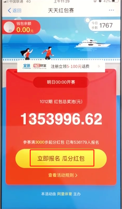 我来说说支付宝中参加天天红包赛的操作步骤。