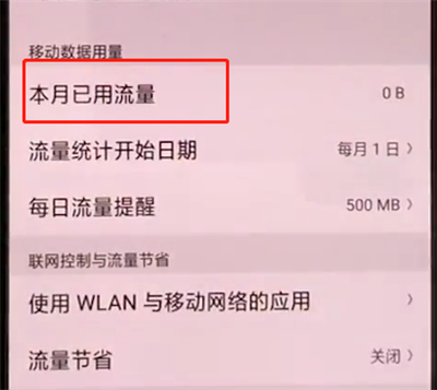我来说说oppoa3中查看流量的操作教程。