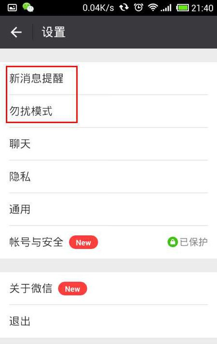 我来说说微信提示音无法关掉的处理方法。