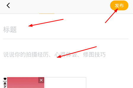 我来说说图虫上传图片的操作教程。