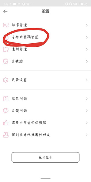 我来说说时光手账进行密码设置的详细步骤。