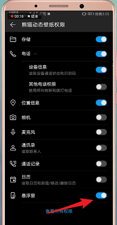 我来说说熊猫动态壁纸设置浮悬的操作教程。