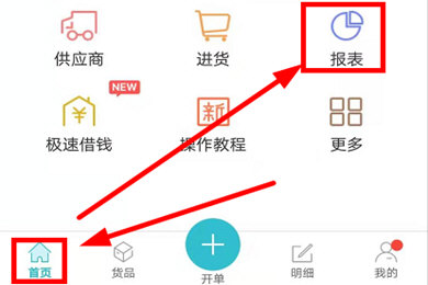 我来说说金蝶智慧记查询上月销售明细的简单教程。
