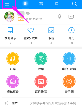 我来说说酷狗音乐关闭流量提醒的操作流程。