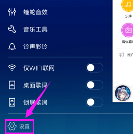 我来说说酷狗音乐关闭流量提醒的操作流程。