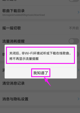 我来说说酷狗音乐关闭流量提醒的操作流程。