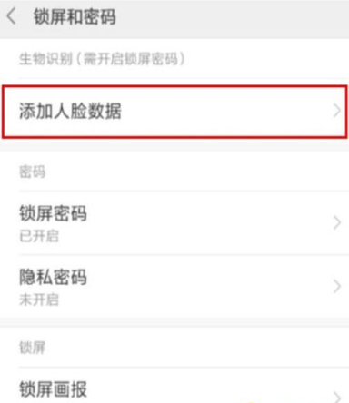 我来说说红米note8设置人脸解锁的基础操作讲解。