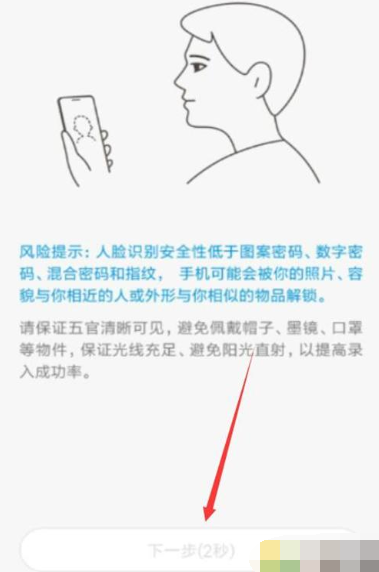 我来说说红米note8设置人脸解锁的基础操作讲解。