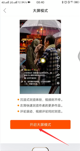 我来说说快手开启大屏模式的操作流程。