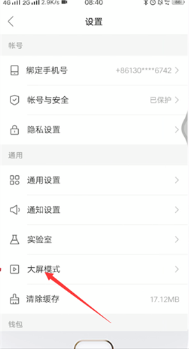 我来说说快手开启大屏模式的操作流程。