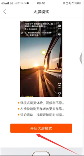 我来说说快手开启大屏模式的操作流程。
