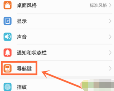 我来说说华为nova 5i Pro隐藏虚拟导航键的操作流程。