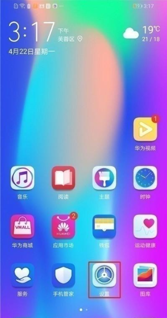 我来说说华为nova 5i pro设置虚拟按键的操作流程。