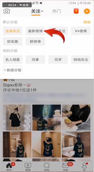 我来说说微博按时间排序的操作步骤。