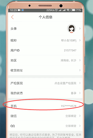 我来说说妈妈帮app解绑手机号的操作教程。