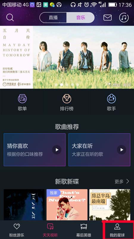 我来说说阿里星球中播放本地音乐的操作过程。