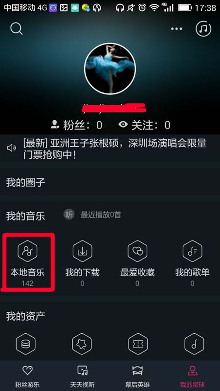 我来说说阿里星球中播放本地音乐的操作过程。
