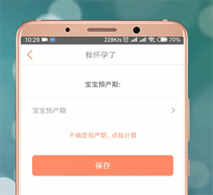 我来说说妈妈帮设置预产期的操作过程。