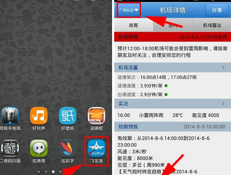 飞常准查看机场电话的操作方法截图