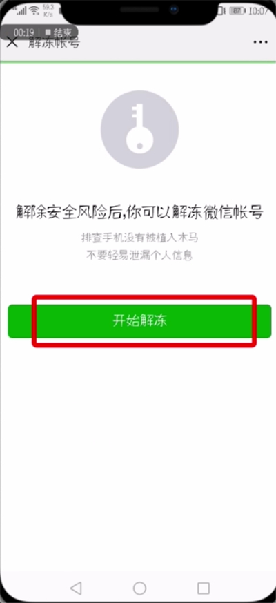 我来说说微信中解冻帐号的简单步骤。