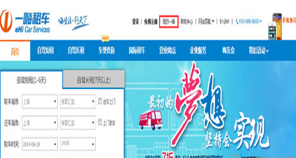 我来说说一嗨租车发布拼车信息的图文步骤。