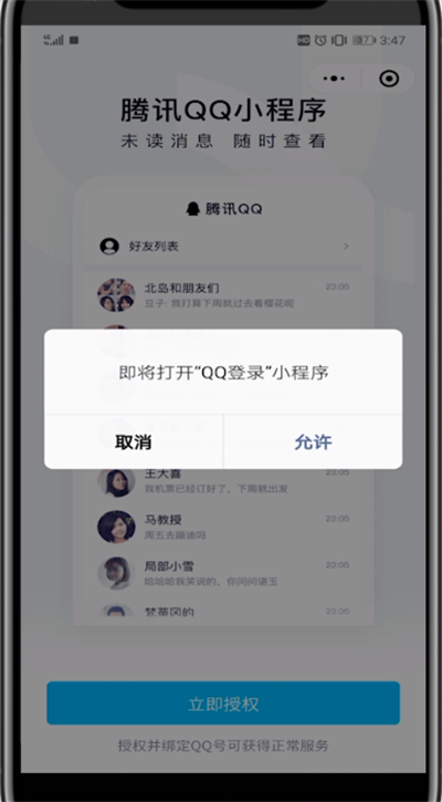 我来说说微信与qq进行设置互通的操作方法。